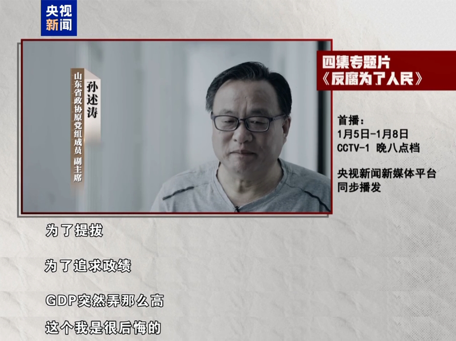 年度反腐大片即将开播!孙志刚、唐一军、崔茂虎等出镜忏悔