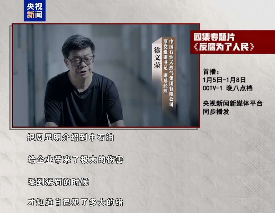 年度反腐大片即将开播!孙志刚、唐一军、崔茂虎等出镜忏悔