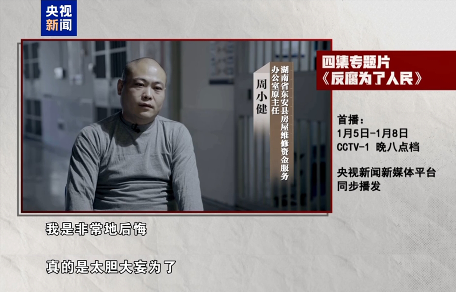 年度反腐大片即将开播!孙志刚、唐一军、崔茂虎等出镜忏悔