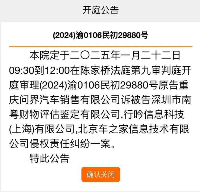 问界起诉“广州问界M7事故”鉴定公司!汽车之家等公司也被起诉