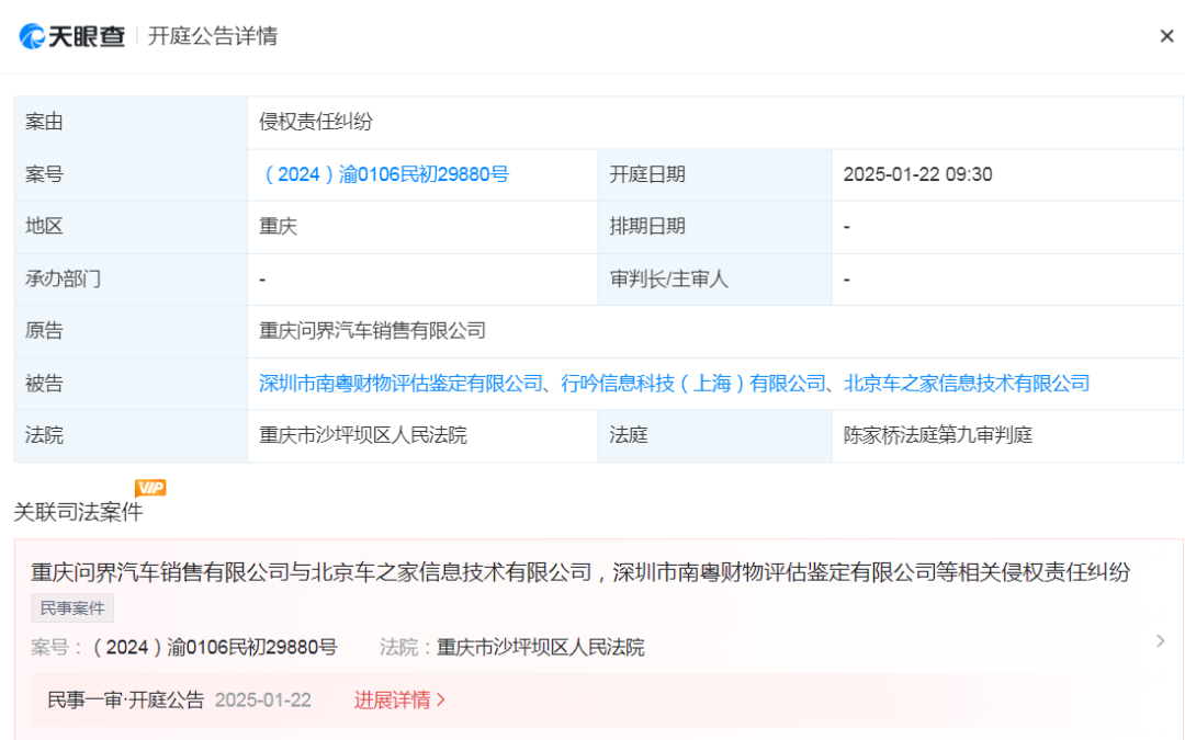 问界起诉“广州问界M7事故”鉴定公司!汽车之家等公司也被起诉