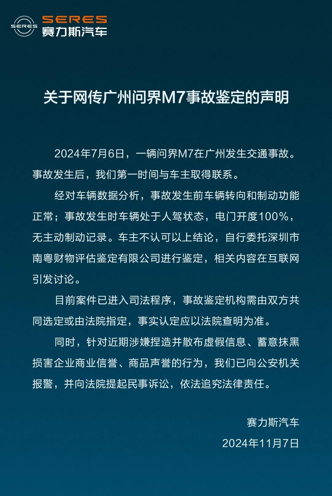 问界起诉“广州问界M7事故”鉴定公司!汽车之家等公司也被起诉