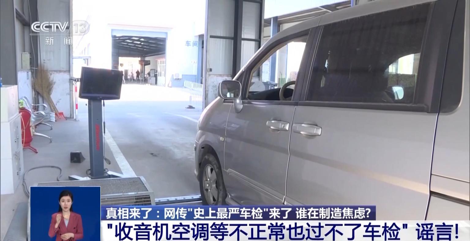 网传“史上最严车检”是谣言!揭秘汽修店“套路”剧本