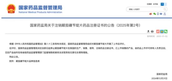 停售召回!国家药监局叫停“泻利停”,背后知名药企竟迎来两连板