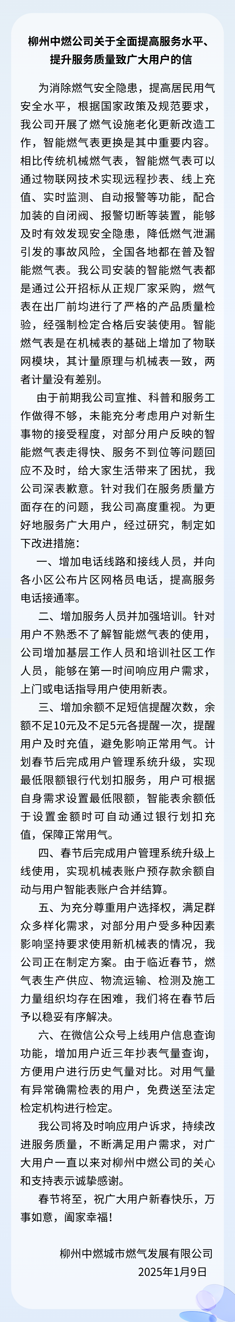 燃气表换新后费用明显增加?柳州中燃:计量原理一致 可免费送检