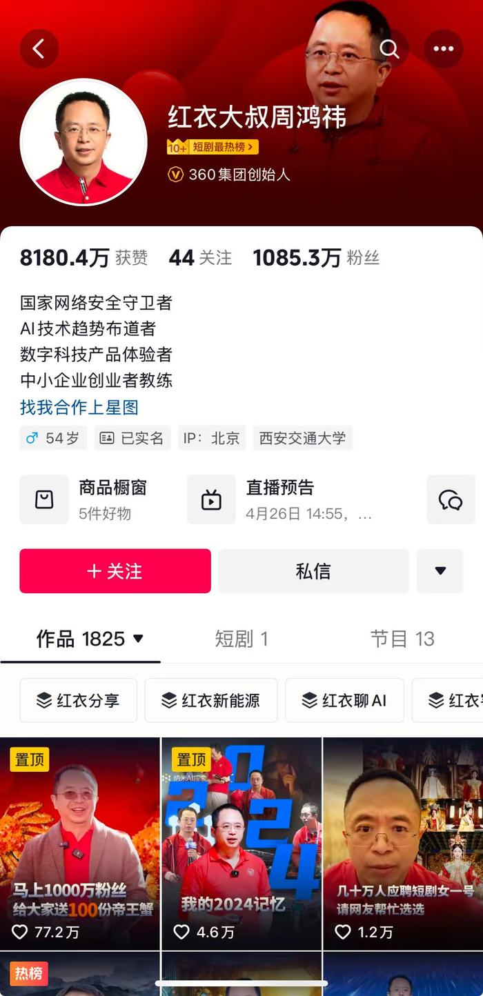 周鸿祎粉丝数已超1000万,半年前就想送汽车