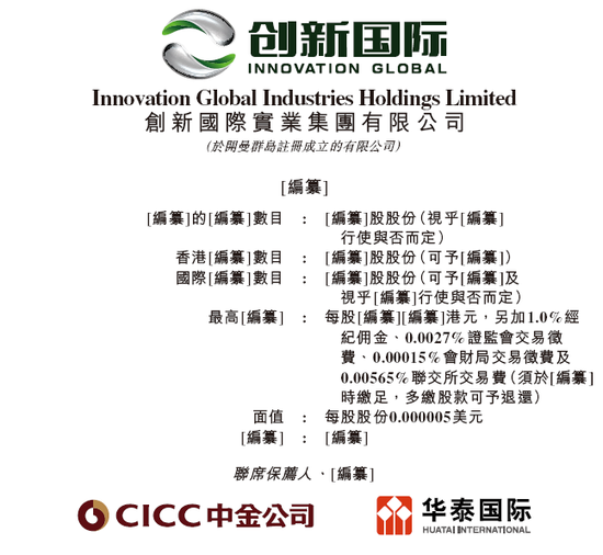 崔立新的「创新国际」,来自内蒙古,递交招股书,拟赴香港上市,中金、华泰联席保荐