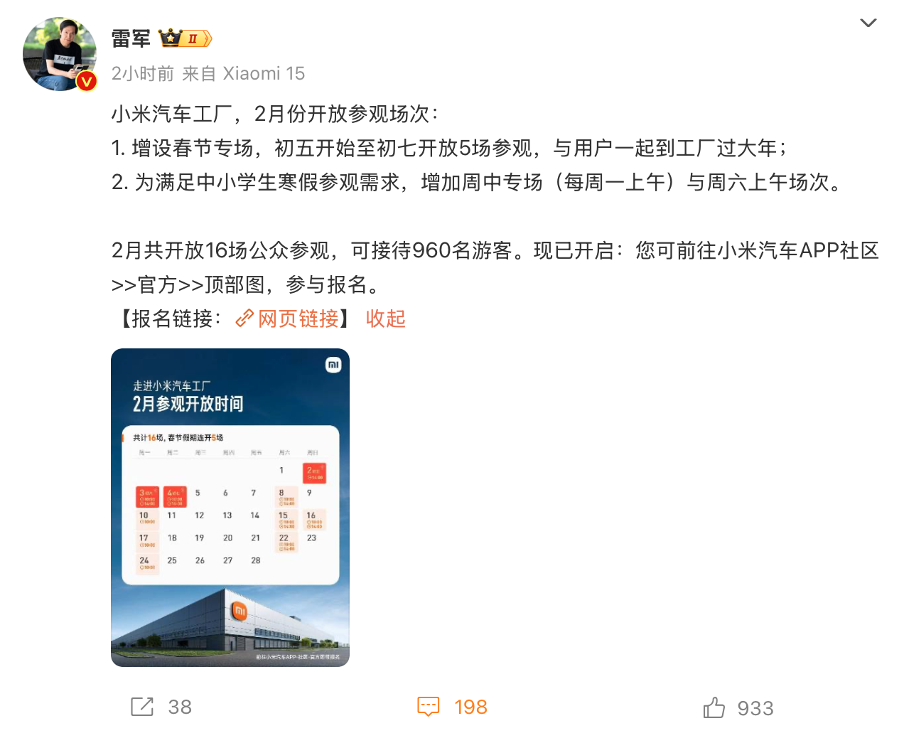 雷军发文:与用户一起到小米汽车工厂过大年