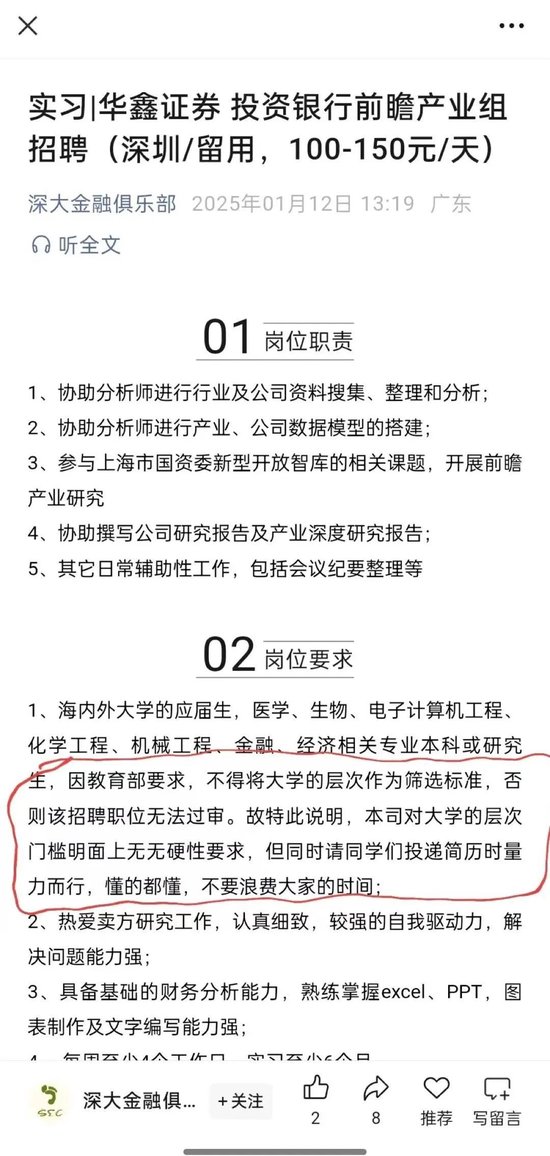 招聘“乌龙”?华鑫证券投行也出“幺蛾子”