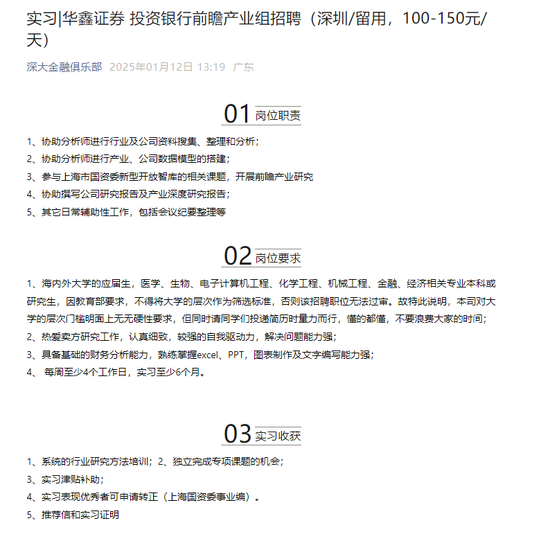 招聘“乌龙”?华鑫证券投行也出“幺蛾子”