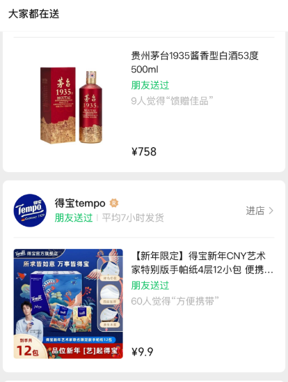 微信聊天框增加“送礼物”入口!影响多大?