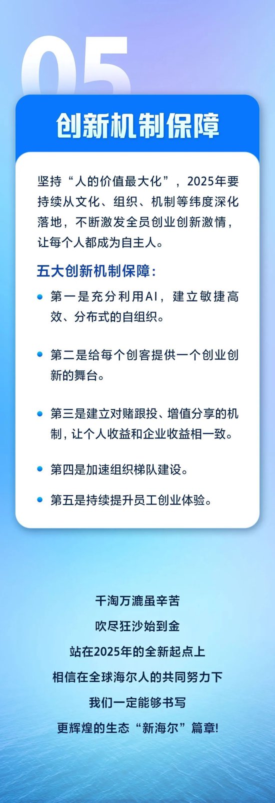周云杰寄语2025:每个人都成为自主人