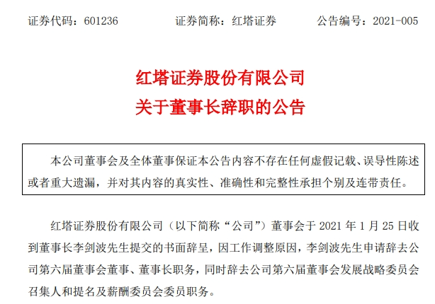红塔证券原董事长受贿267万,多次为他人安排工作打招呼