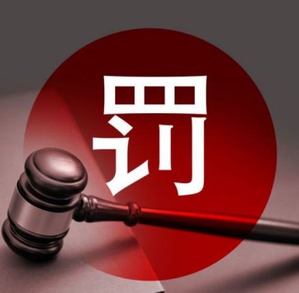 “苏总已辞职”!小红书概念股操纵案时隔两年处罚落地,实控人被罚600万元