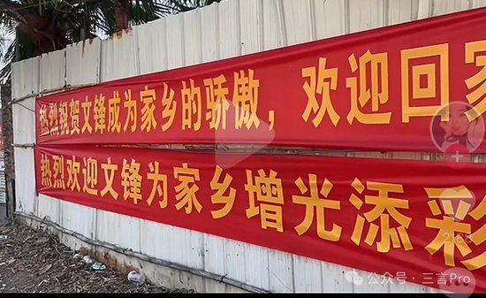 DeepSeek创始人梁文锋回老家过年:家乡拉横幅、立拱门欢迎,还有游客打卡