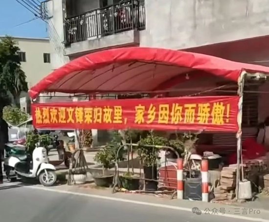 DeepSeek创始人梁文锋回老家过年:家乡拉横幅、立拱门欢迎,还有游客打卡