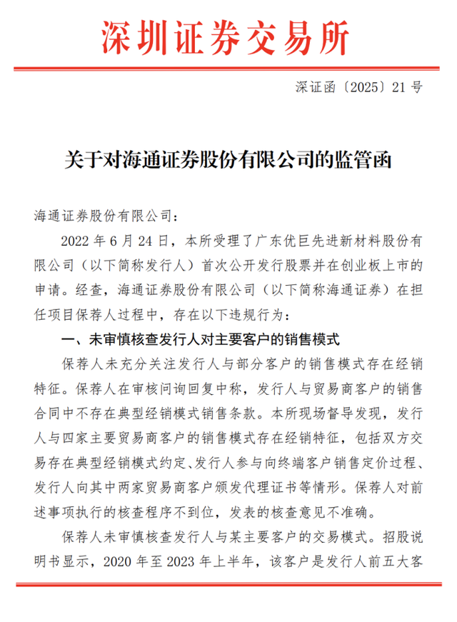 东北证券、海通证券节前还是被罚了,一张事出网络安全,一张事出撤单IPO