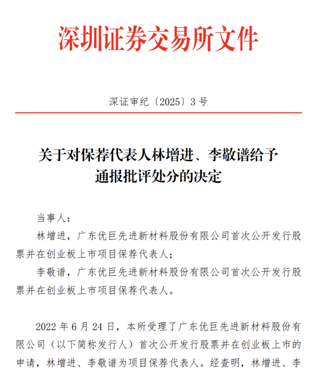 东北证券、海通证券节前还是被罚了,一张事出网络安全,一张事出撤单IPO