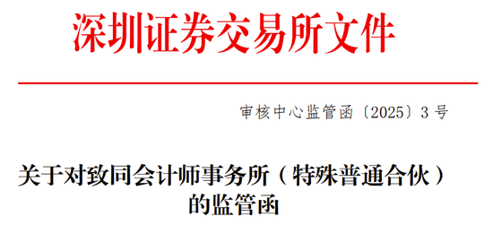 海通证券、致同会所收监管函!两保代两会计师及IPO发行人被通报批评