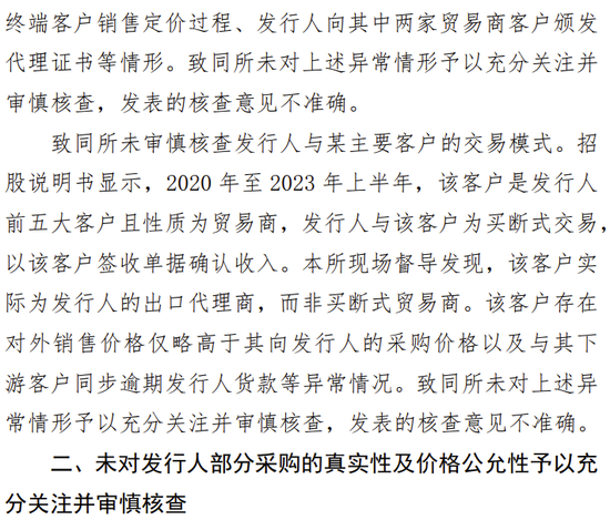 海通证券、致同会所收监管函!两保代两会计师及IPO发行人被通报批评