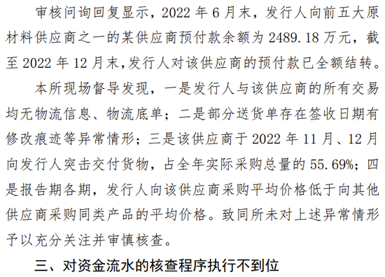 海通证券、致同会所收监管函!两保代两会计师及IPO发行人被通报批评