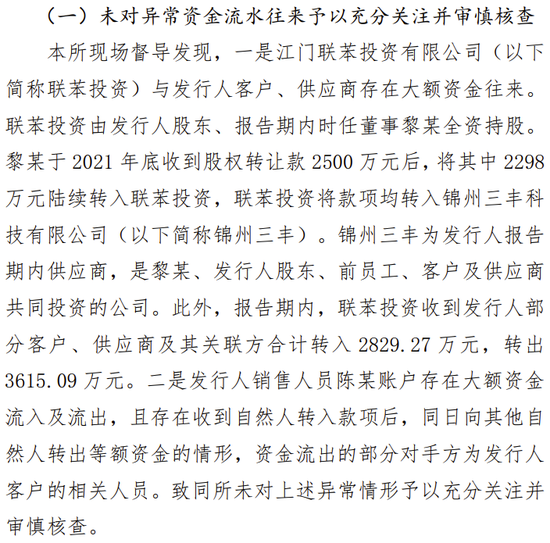 海通证券、致同会所收监管函!两保代两会计师及IPO发行人被通报批评