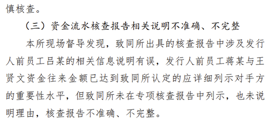 海通证券、致同会所收监管函!两保代两会计师及IPO发行人被通报批评