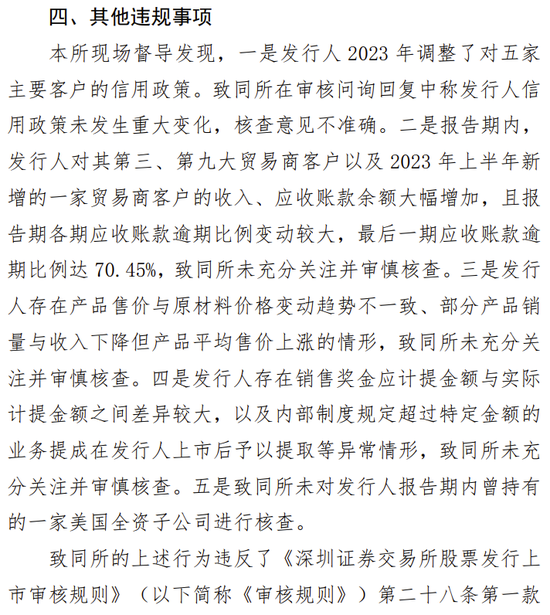 海通证券、致同会所收监管函!两保代两会计师及IPO发行人被通报批评