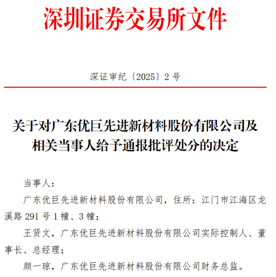 海通证券、致同会所收监管函!两保代两会计师及IPO发行人被通报批评
