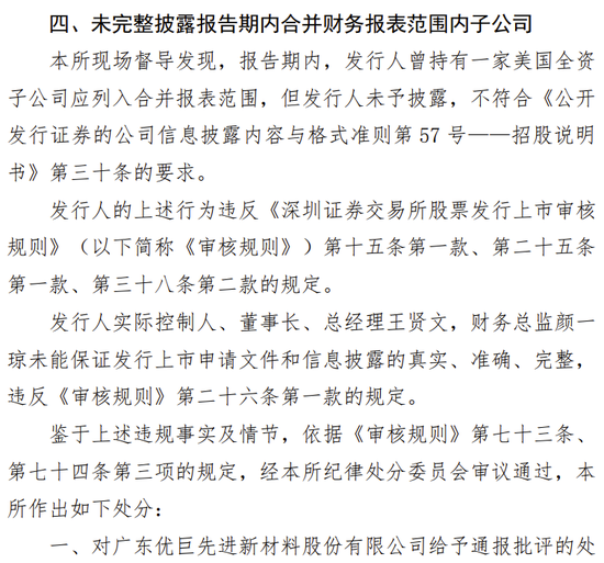 海通证券、致同会所收监管函!两保代两会计师及IPO发行人被通报批评