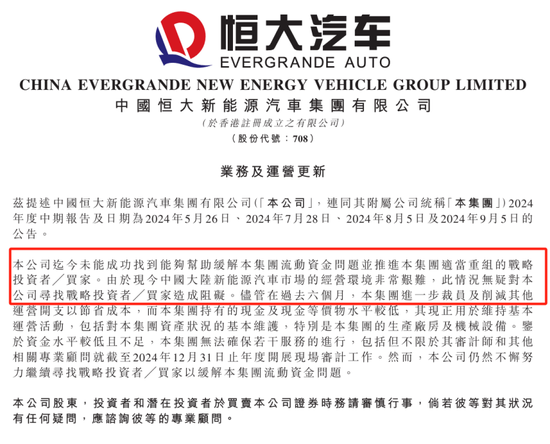 恒大汽车最新披露!仍未找到买家,资金不足审计艰难