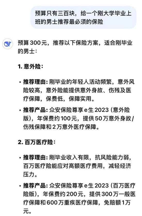 AI会取代百万保险代理人吗?请看deepseek如何做保险规划!