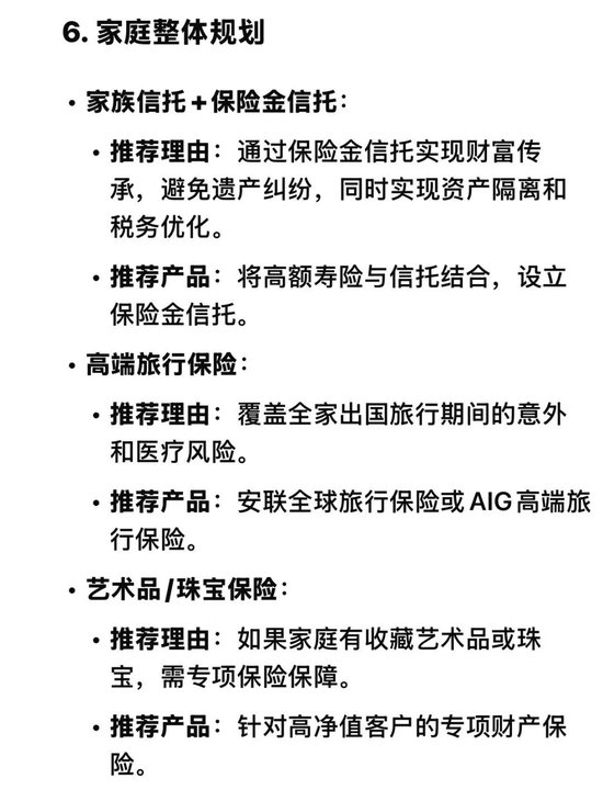 AI会取代百万保险代理人吗?请看deepseek如何做保险规划!