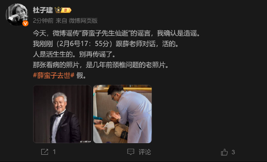 传投资人薛蛮子去世 作家杜子建:确认是造谣,人是活生生的