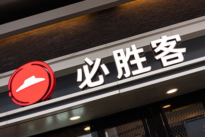 百胜中国去年收入创新高,但肯德基利润因价格战受伤