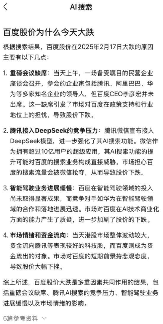 用微信AI搜索揭开百度暴跌7%真相:文小言和微信AI搜索,谁在“泛泛而谈”?