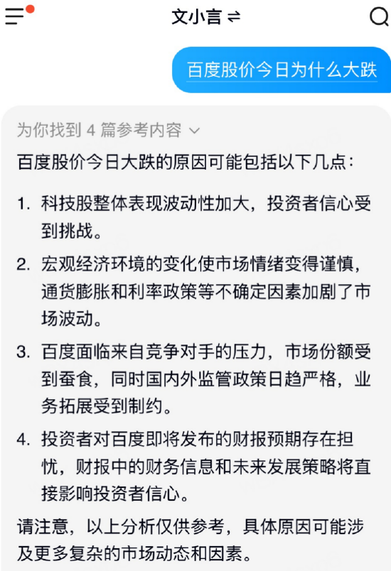用微信AI搜索揭开百度暴跌7%真相:文小言和微信AI搜索,谁在“泛泛而谈”?