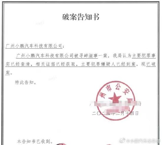 小鹏汽车法务部:已就造谣“L3级自动驾驶首例判决”向公安机关报案