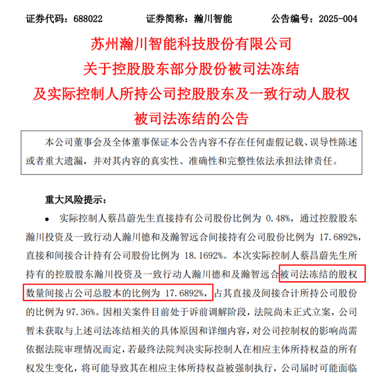 与前妻出现财产纠纷,这家A股公司实控人股份被司法冻结!