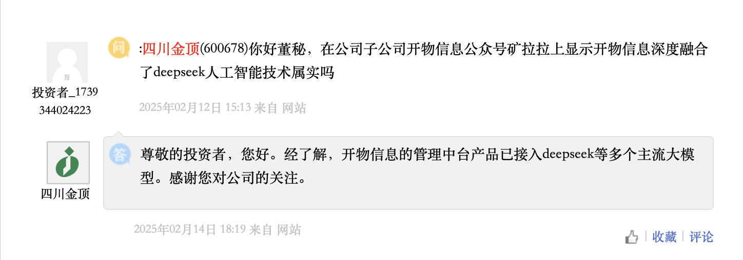 强“蹭”DeepSeek概念?三连涨停后,四川金顶终于回应了