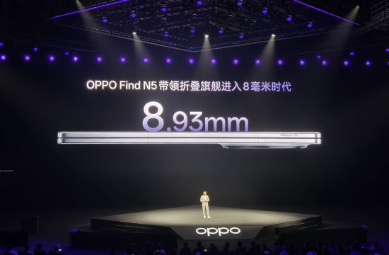 刘作虎:OPPO Find N5让折叠旗舰进入8毫米时代,展开厚度只有iPhone 16 Pro Max一半
