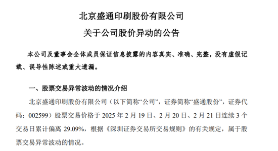 回应后,002599四连板