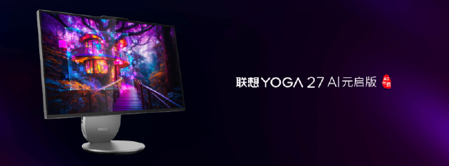 联想YOGA AIPC元启新品发布:全球首批部署Deepseek端侧大模型的AI PC