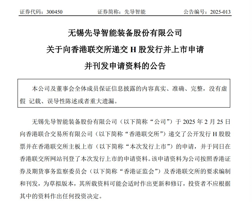 又一300亿光伏企业转战港股!