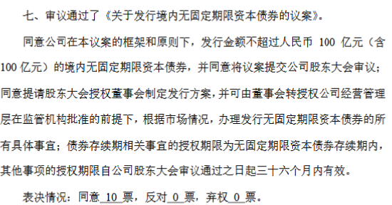 新华保险:拟发行不超100亿元永续债