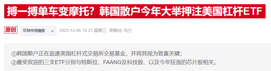 杠杆产品放大特斯拉暴跌冲击,韩国散户投资者遭重创