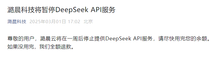 突然宣布!暂停DeepSeek API服务