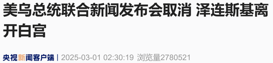 现场视频:美乌总统多次 “激烈争吵”,不欢而散