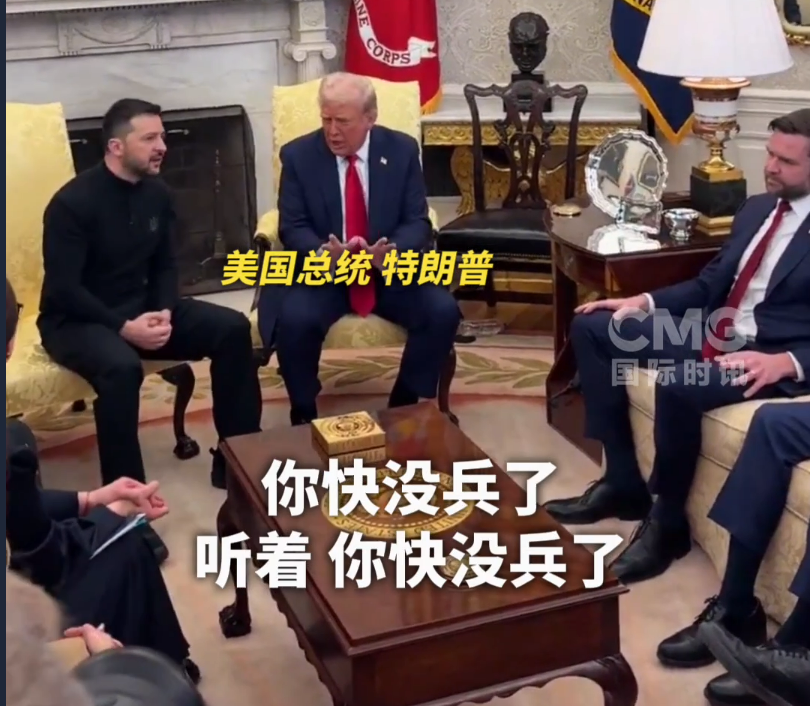 美乌首脑“谈崩” ,美记者:报道白宫近30年,这场面前所未见!4分52秒,特泽会现场争吵实录曝光