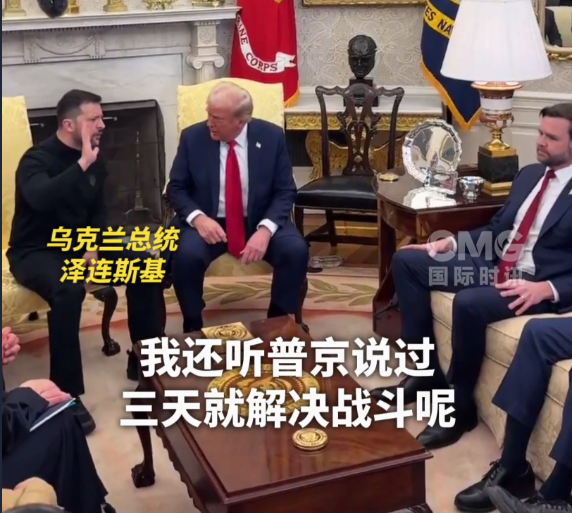 美乌首脑“谈崩” ,美记者:报道白宫近30年,这场面前所未见!4分52秒,特泽会现场争吵实录曝光